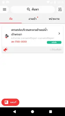 พ้นภัย PhonPhai android App screenshot 2